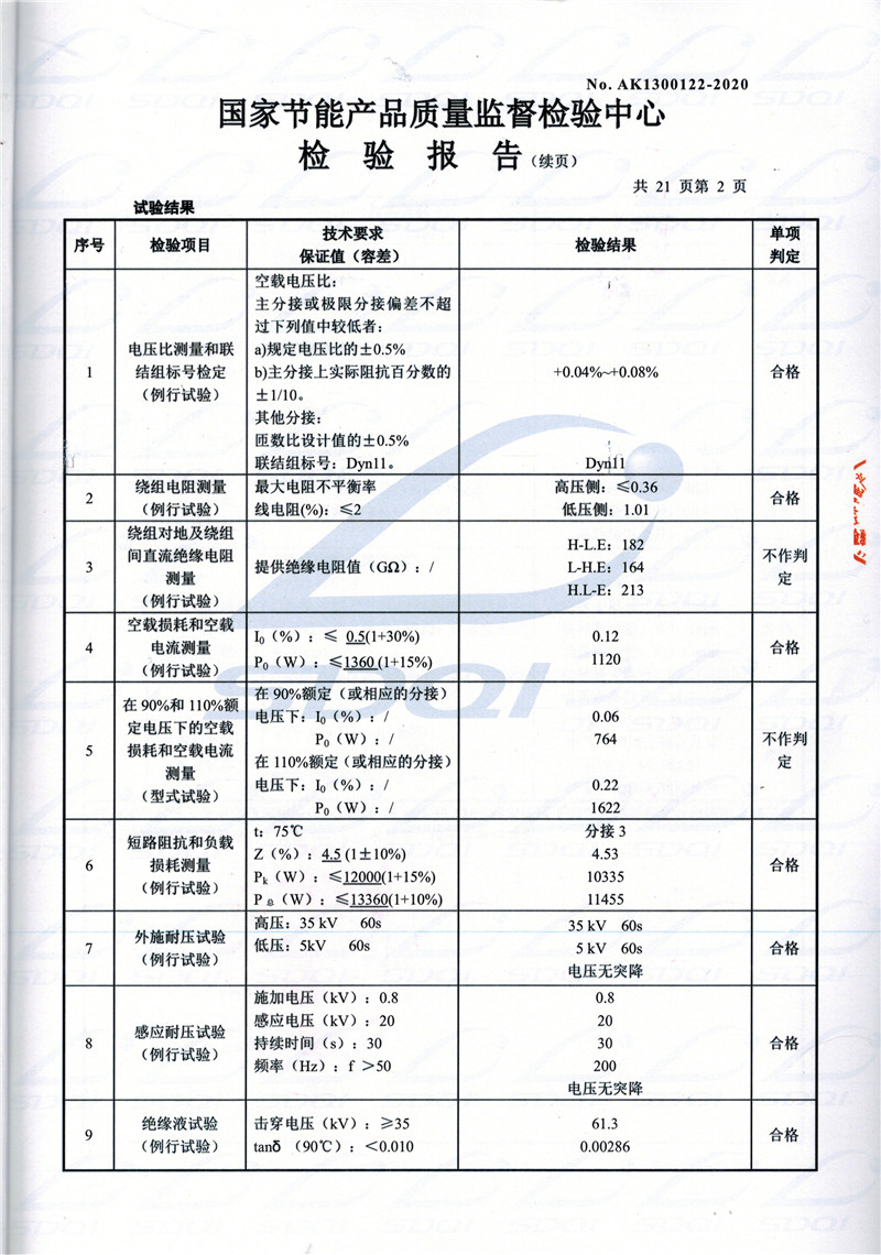 高低压试验报告-S11-1250石家庄石家庄石家庄油浸式变压器-2.jpg